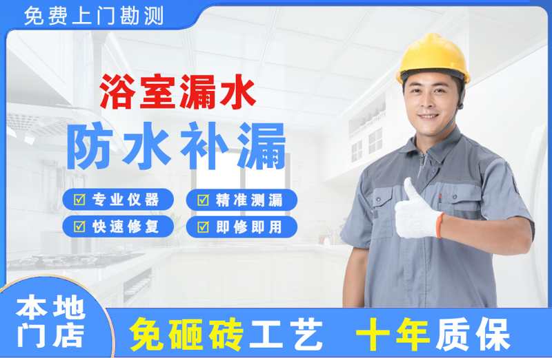南阳浴室漏水维修